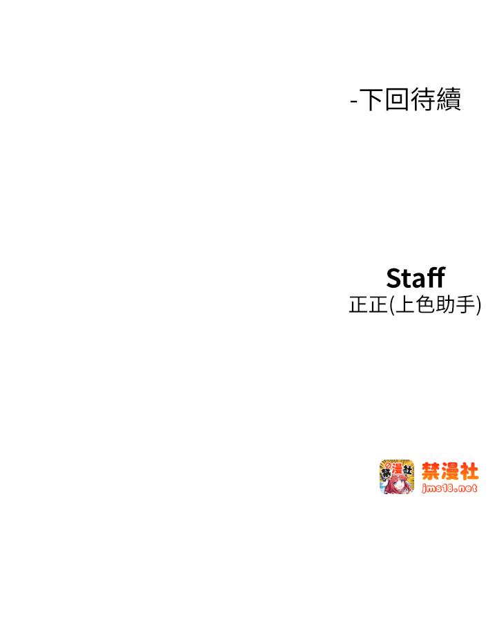 第102话 - 劲浩哥是我的! 第 43 页