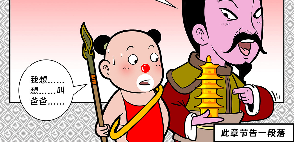 封神四格之哪咤篇 第 228 页