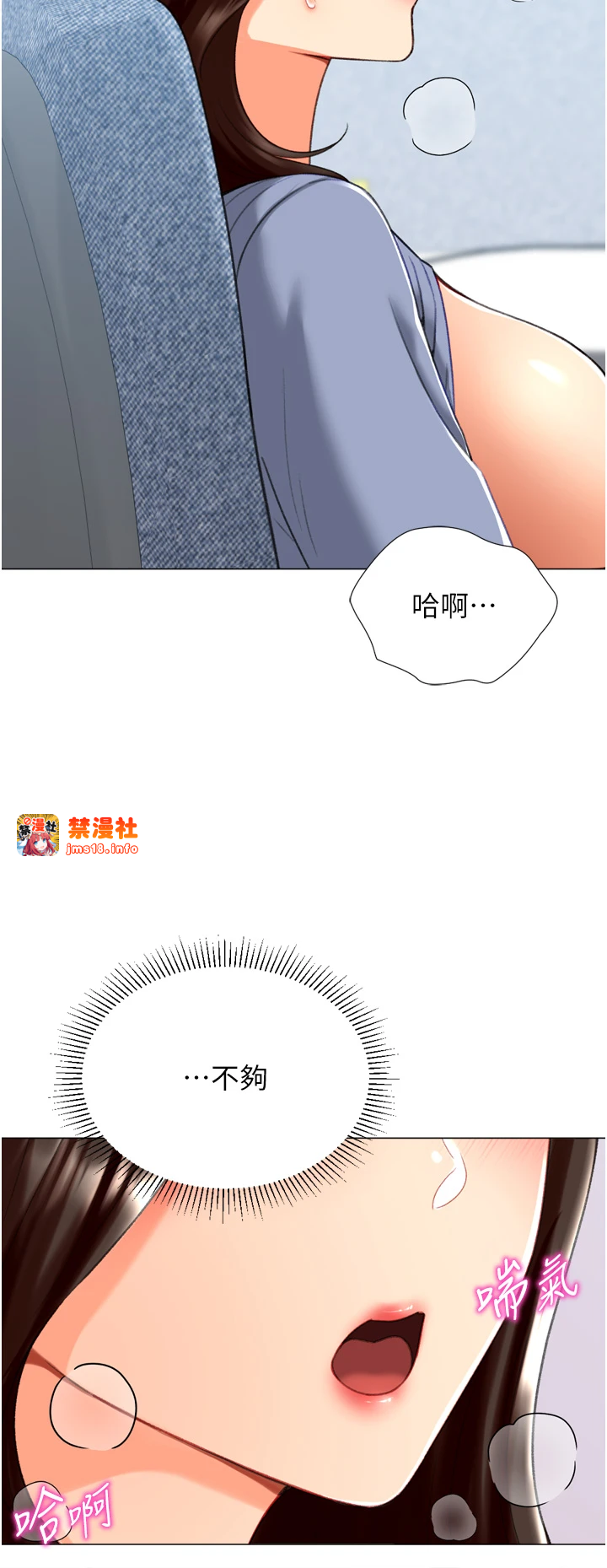 第21话 - 让我怀孕吧♥ 第 19 页