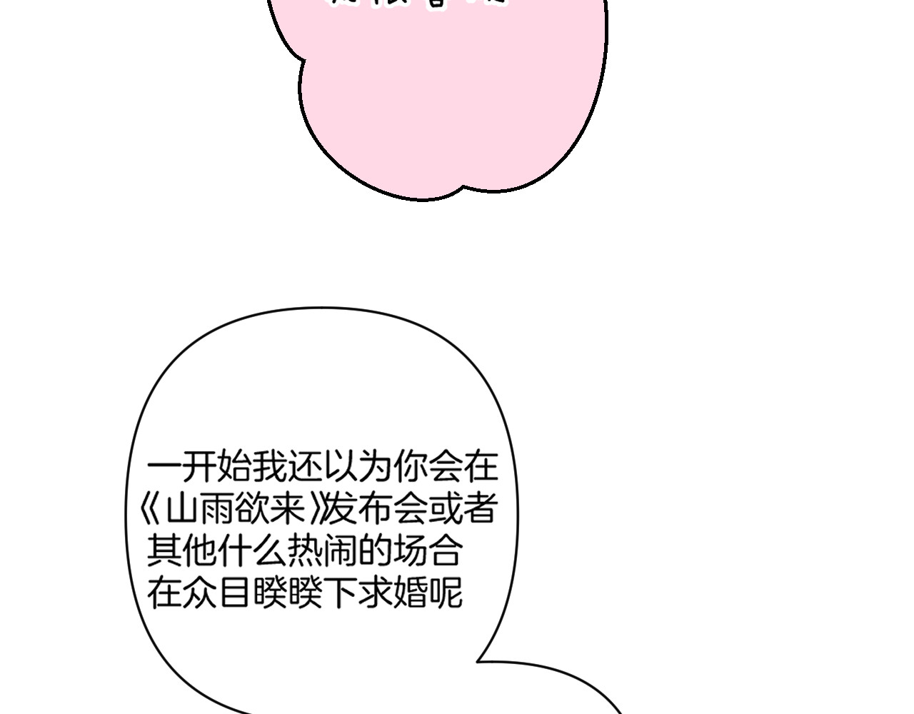 第140话 只你 第 118 页