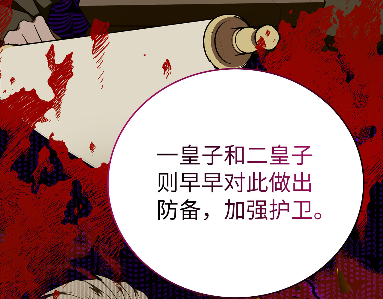 第84话 皇室的耻辱 第 62 页