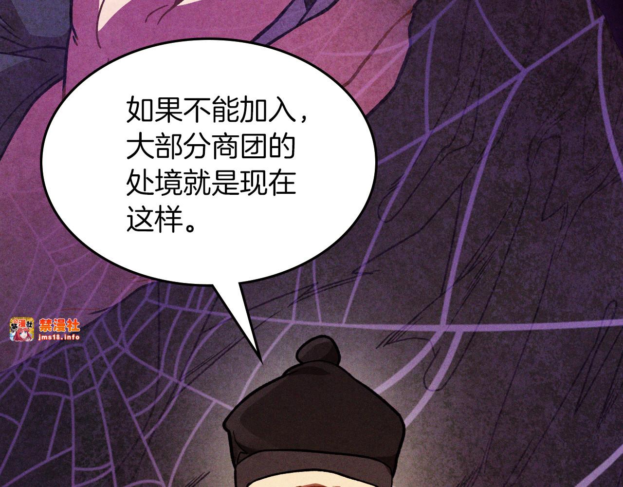 第94话 商团处境 第 27 页