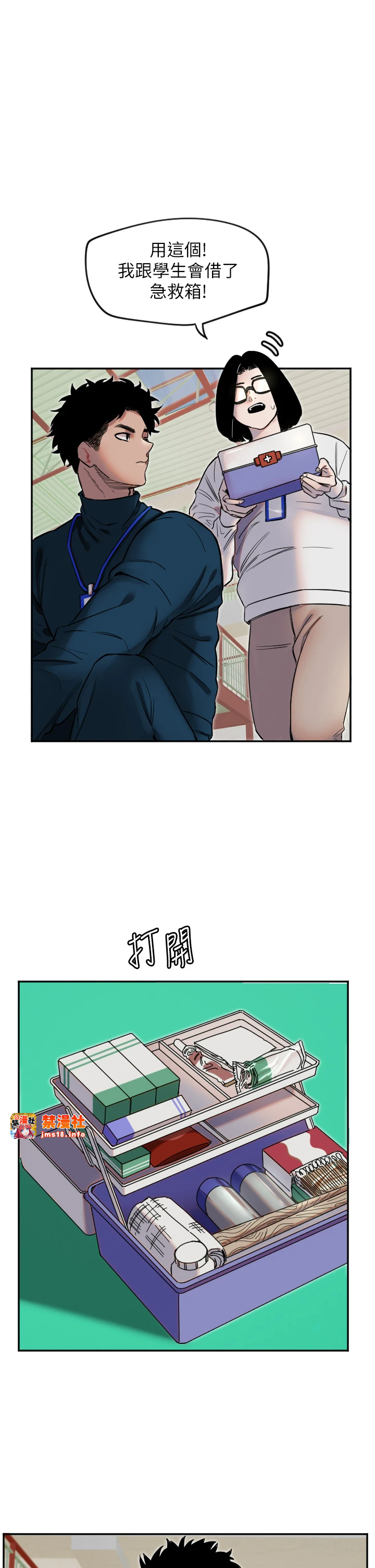 第6话 - 牵动敏感带的碰触 第 13 页