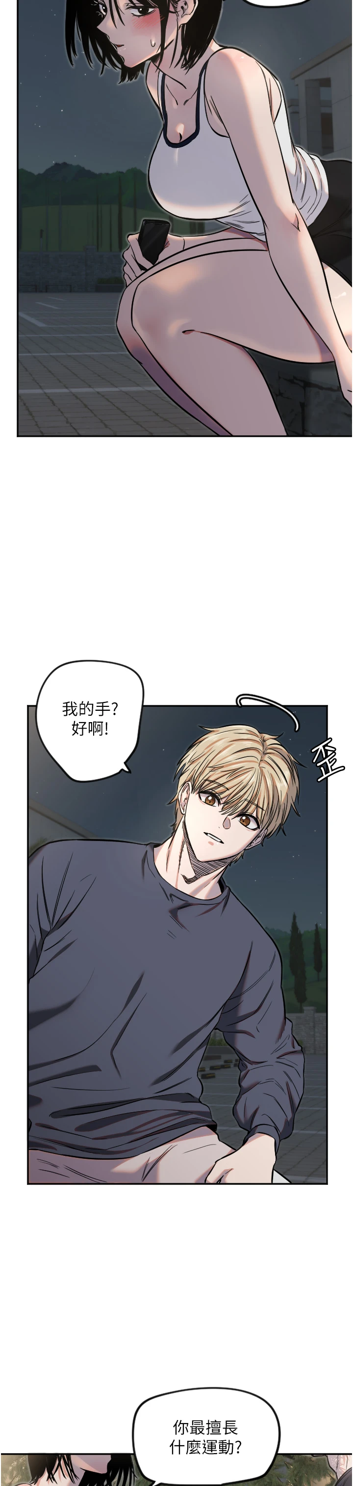 第11话 - 你勃起啰? 第 16 页