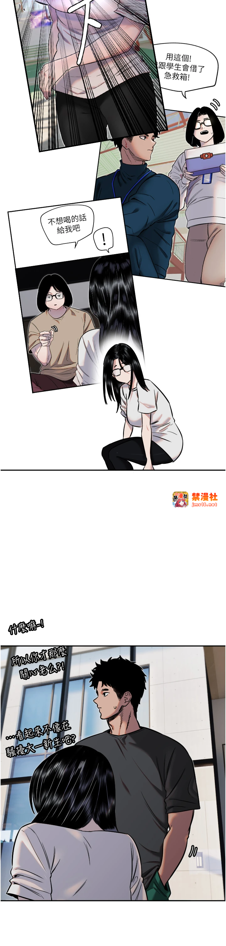 第12话 - 出乎意料的游戏结果 第 23 页