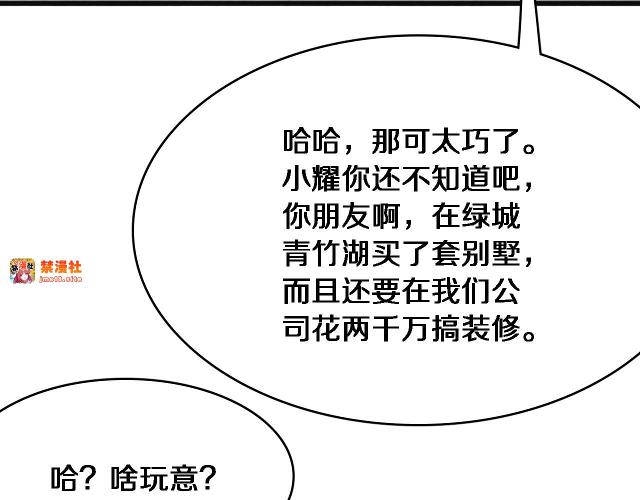 第19话 万总的美人计 第 97 页