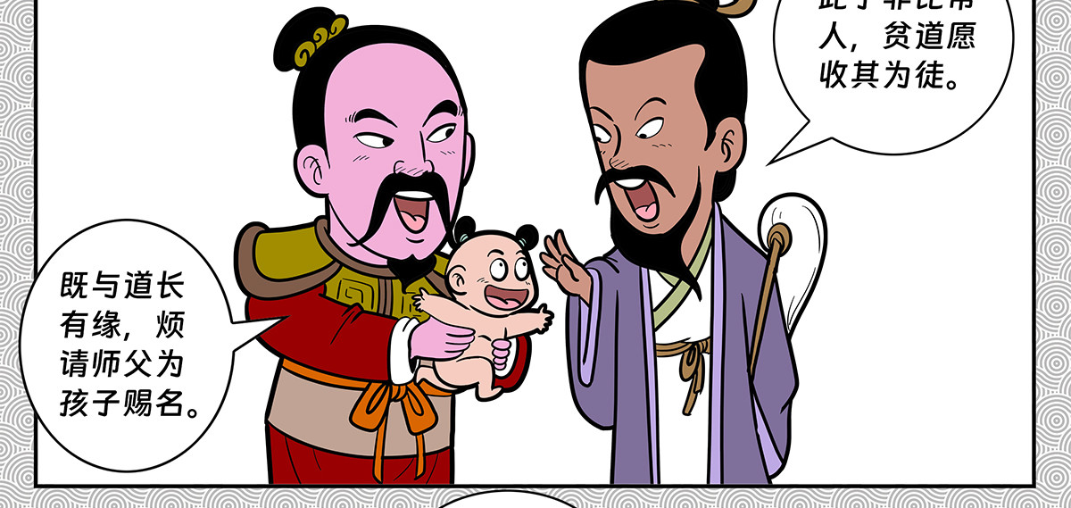 封神四格之哪咤篇 第 14 页
