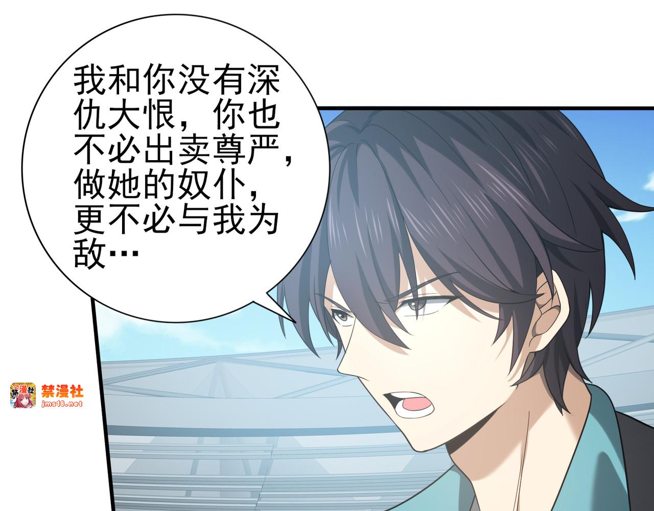 第30话 驭龙师的不同 第 73 页