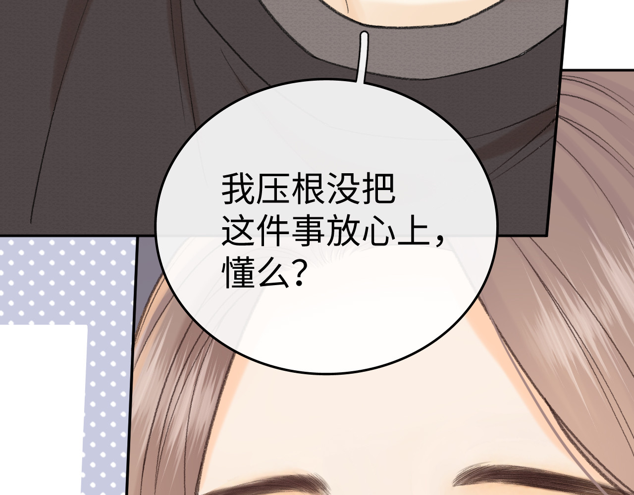 117 不能添麻烦 第 86 页