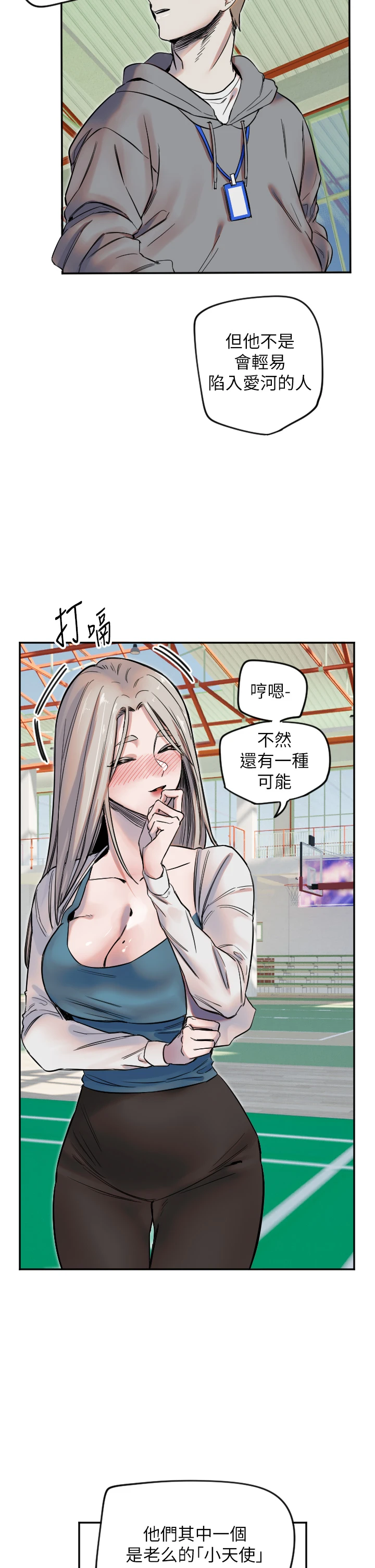 第6话 - 牵动敏感带的碰触 第 32 页