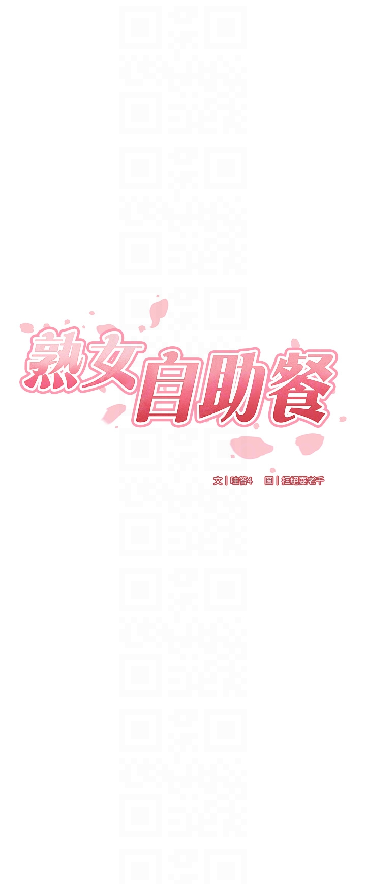 第17话 - 奶牛与巨鵰 第 10 页