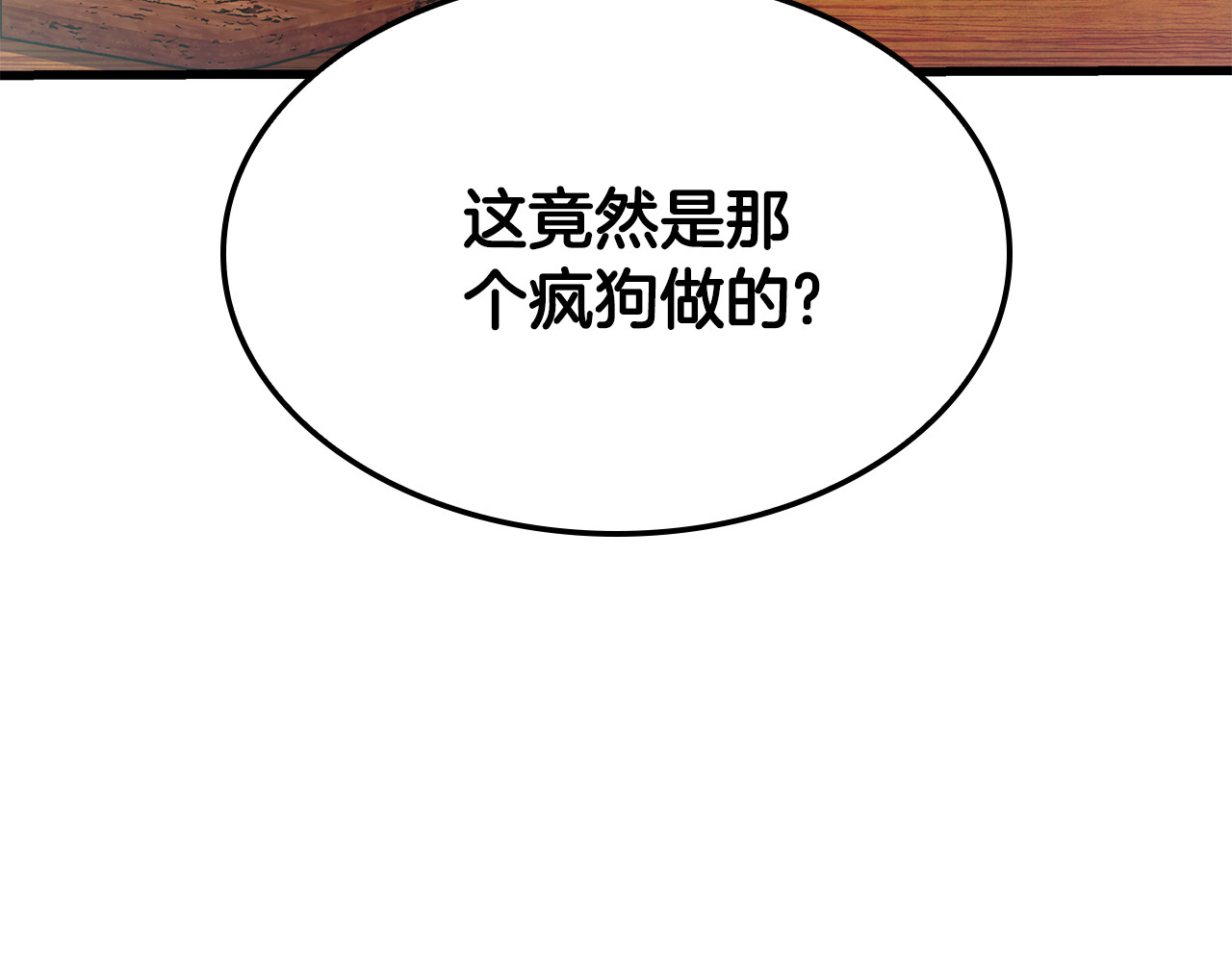第21话 姐姐你好帅 第 120 页