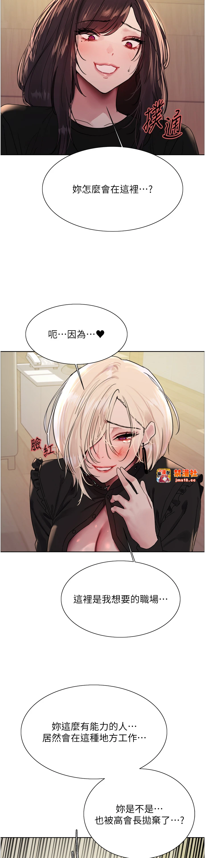 第2季 第53话 - 请主人狠狠地惩罚我♥ 第 7 页
