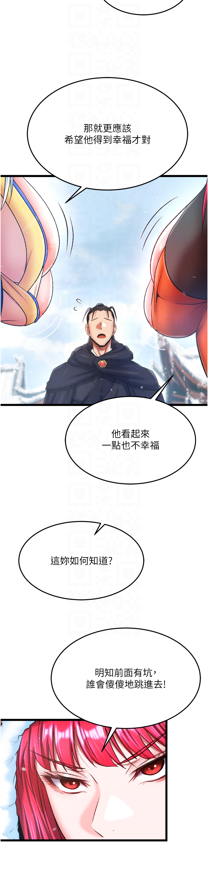 第64话 - 本座要你的种 第 26 页