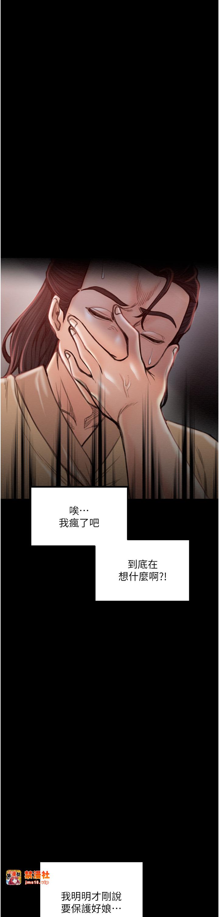 第29话 - 由我…来满足娘吧 第 49 页