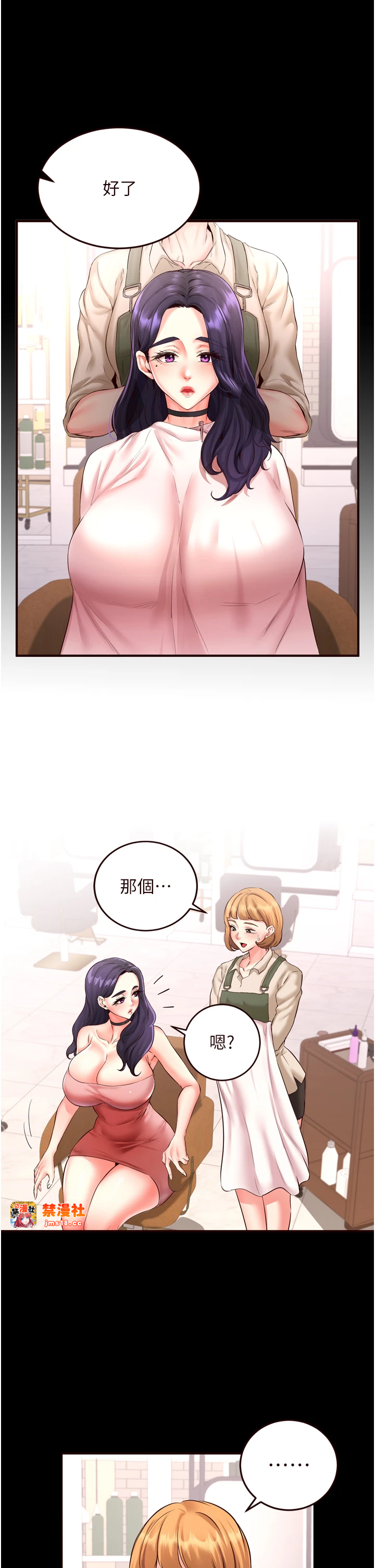 第19话 - 在我老公过来之前… 第 7 页