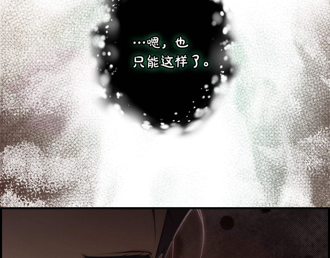 第43话 帝国月亮的直觉 第 62 页