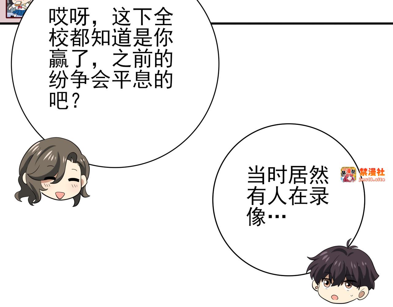 第41话 我可太爱学习了 第 103 页