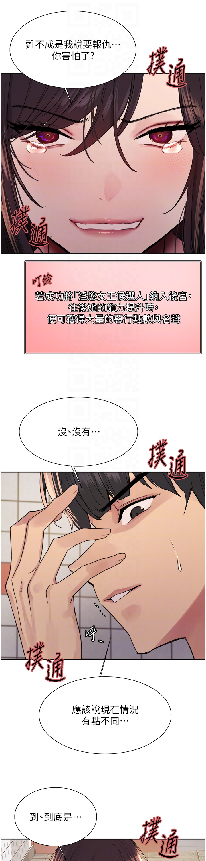 第2季 第48话 - 限妳五分钟让我射出来 第 28 页