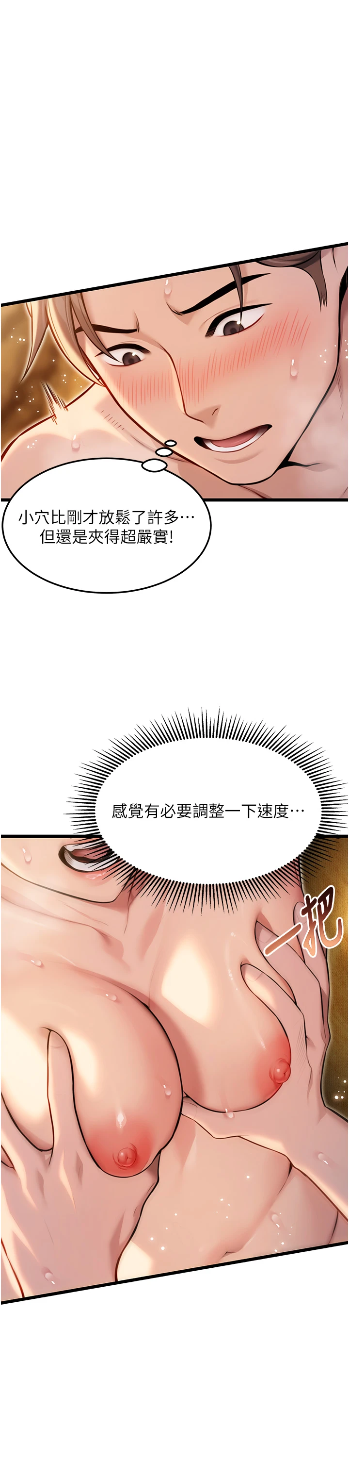 第21话 - 完食湿黏齁哩穴 第 16 页