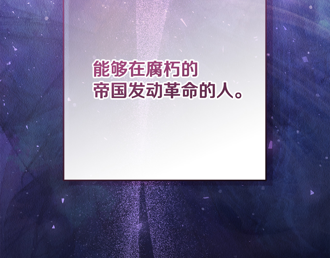 第32话 能够发动革命的人 第 62 页