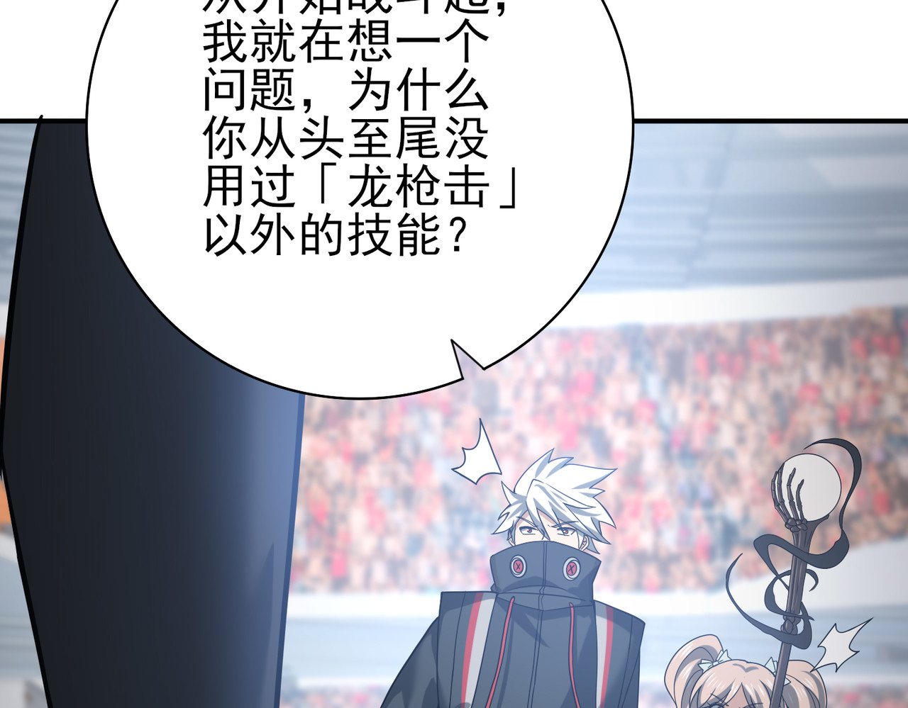 第30话 驭龙师的不同 第 60 页