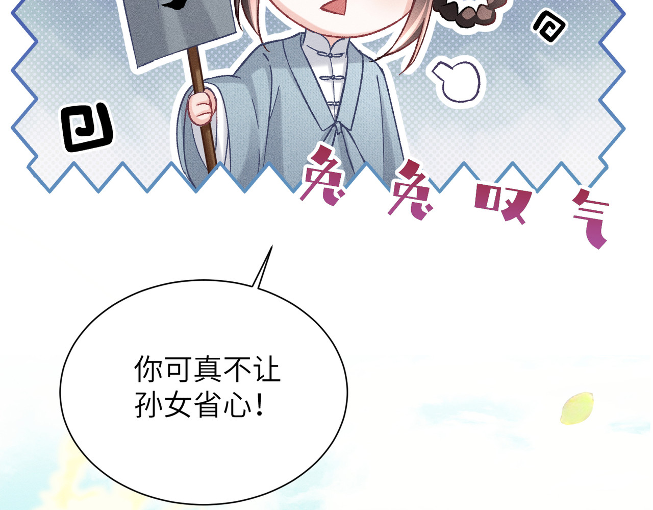 第17话：成为供奉人？ 第 66 页