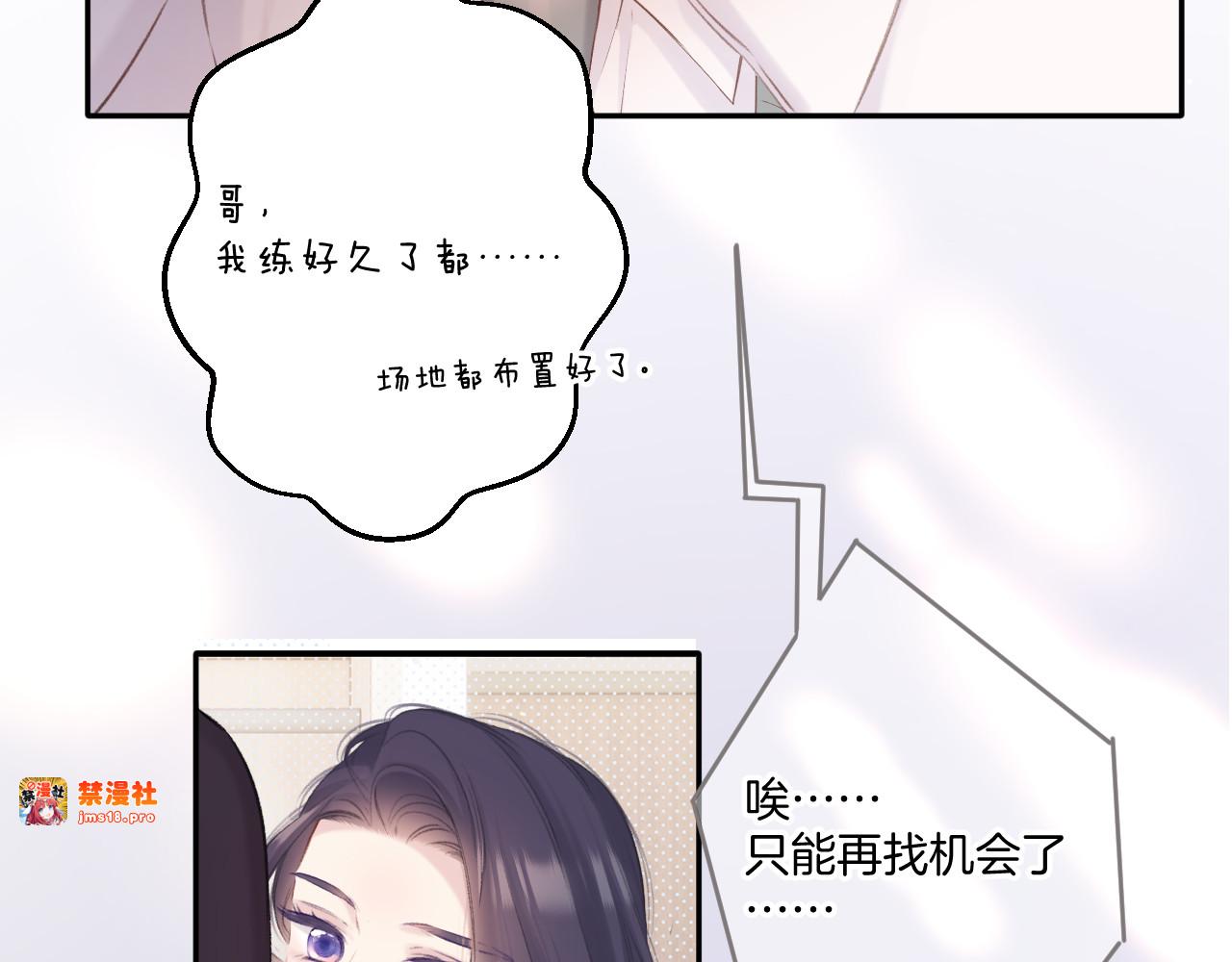 第139话 予你 第 67 页