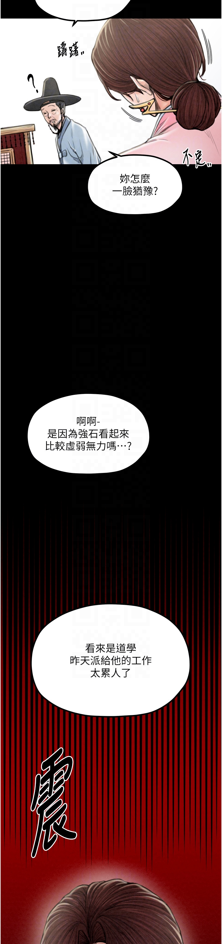 第20话 - 小姐在闺房等你 第 32 页