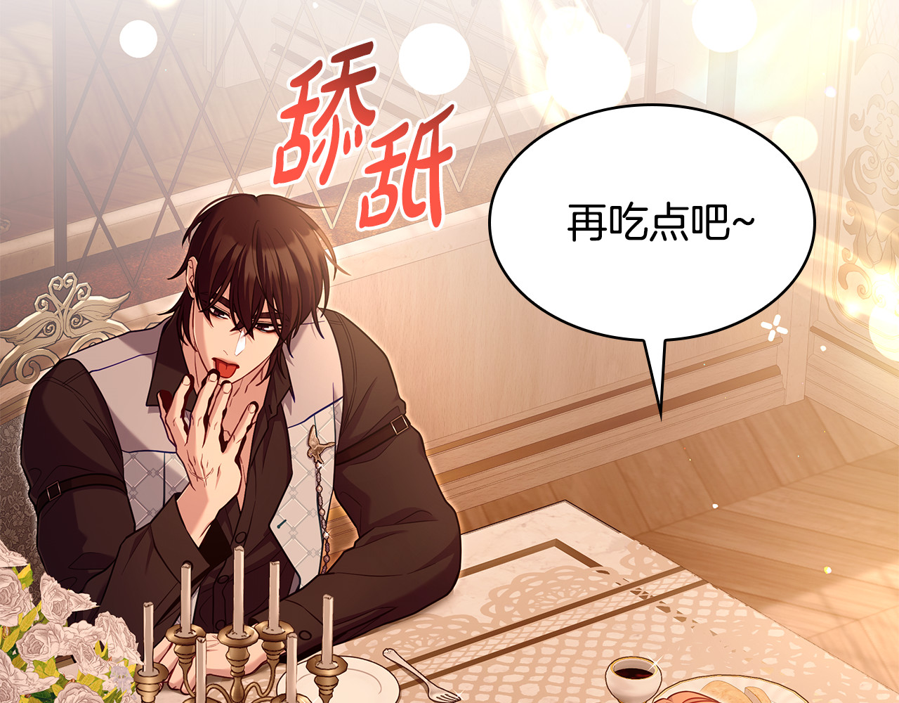 第27话 甜味 第 144 页