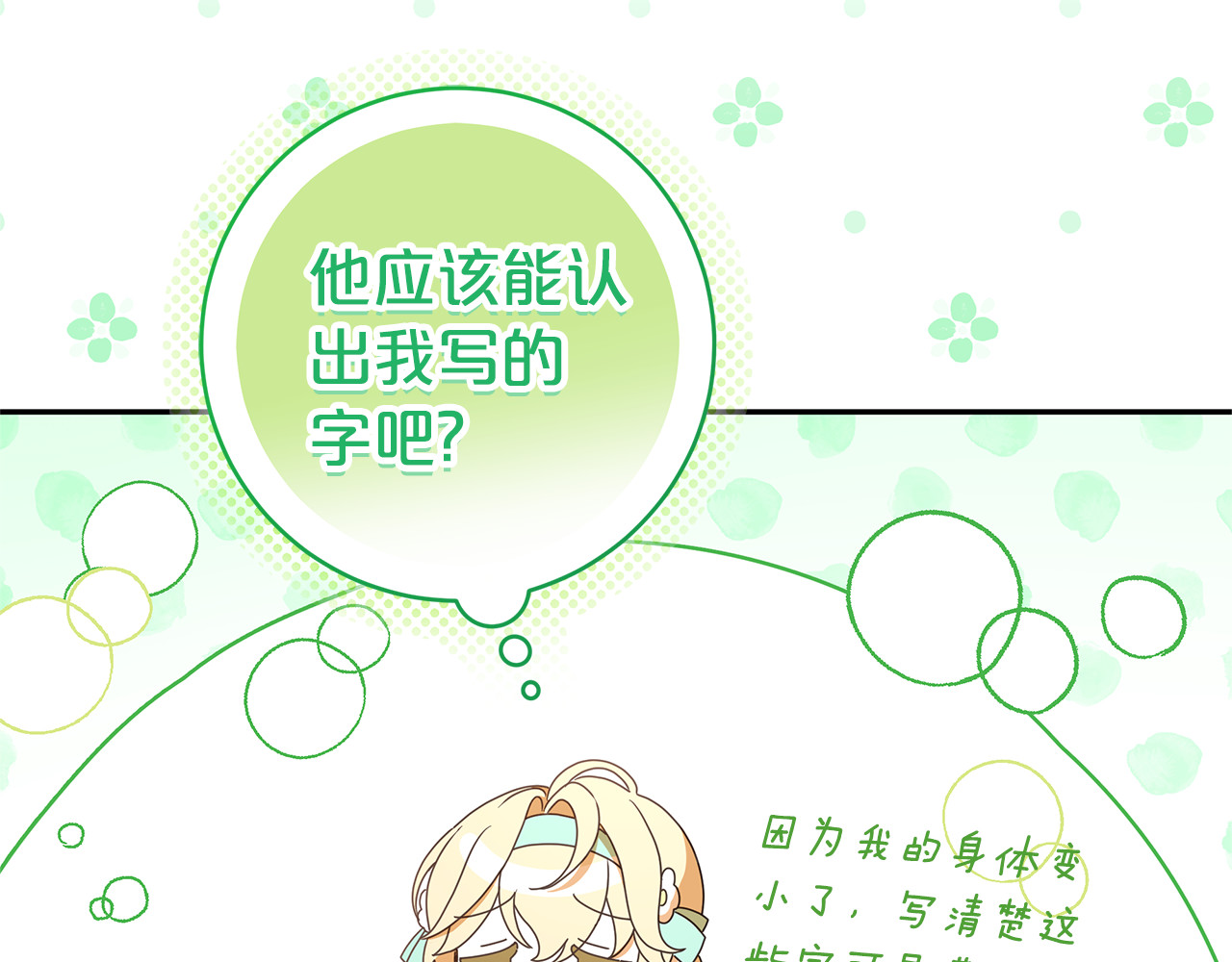 第3话 逃离鸟家计划 第 186 页