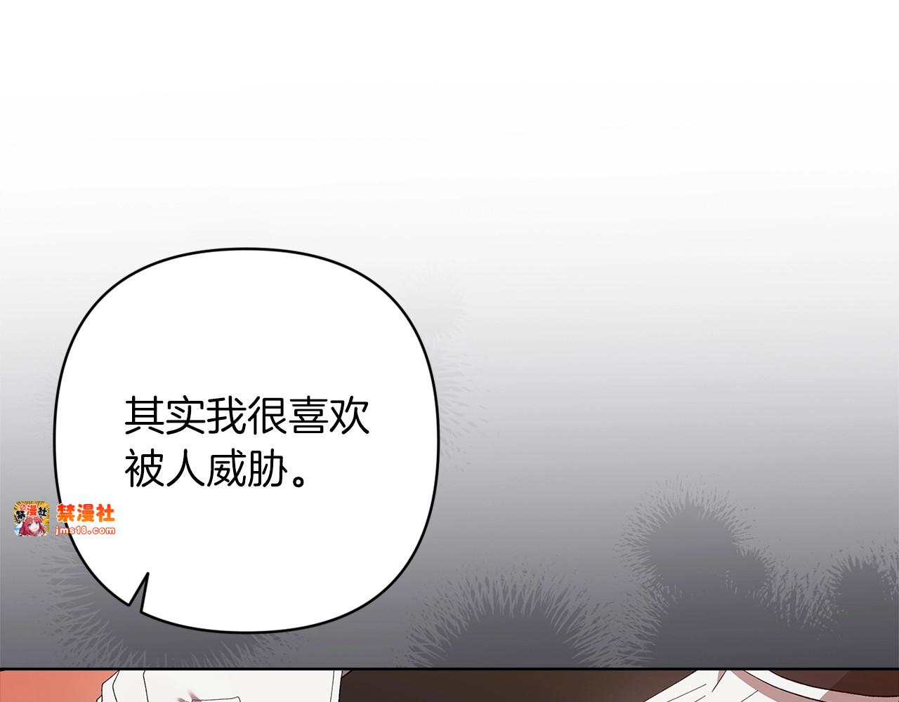 第49话 生下孩子就离开卡西 第 31 页