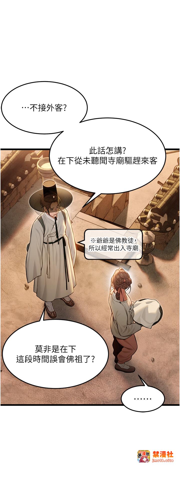 第17话 - 躁动的出家胴体 第 51 页