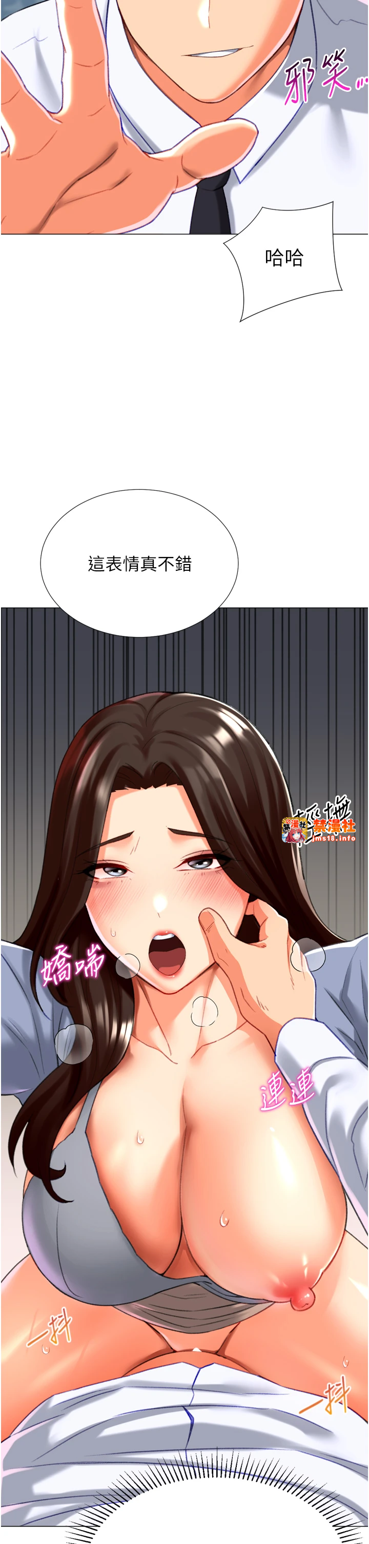 第21话 - 让我怀孕吧♥ 第 31 页