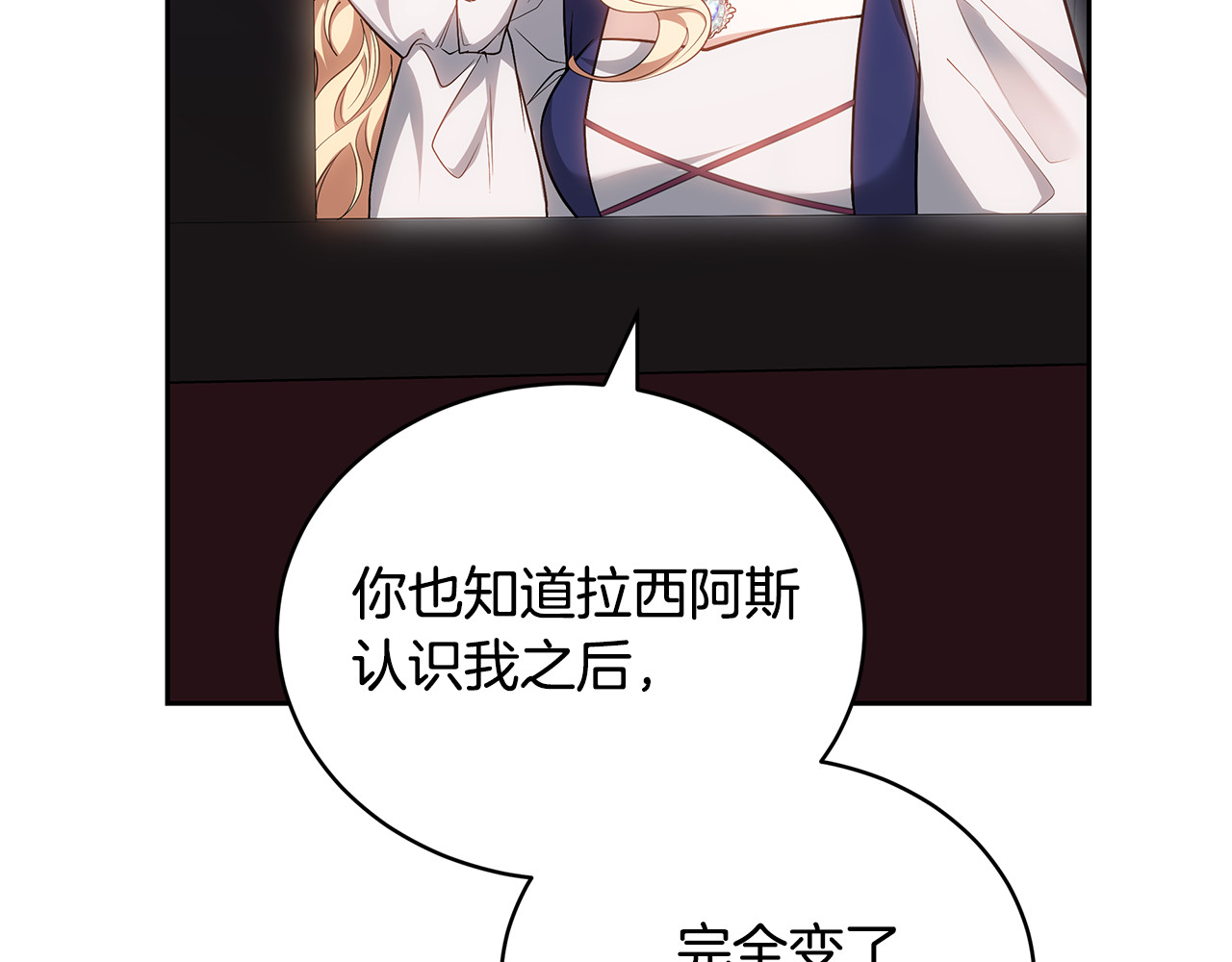第65话 足以令人着迷 第 20 页