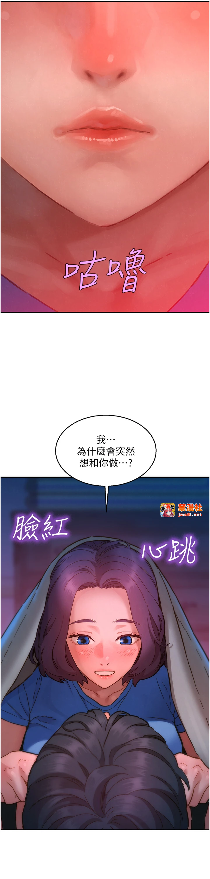 第108话 - 压抑不住的情慾 第 13 页