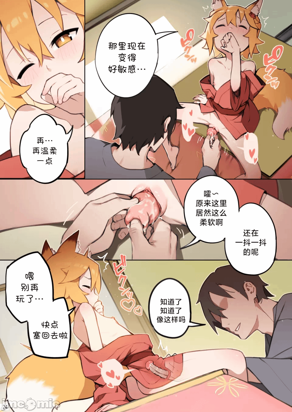 第一话 第 26 页