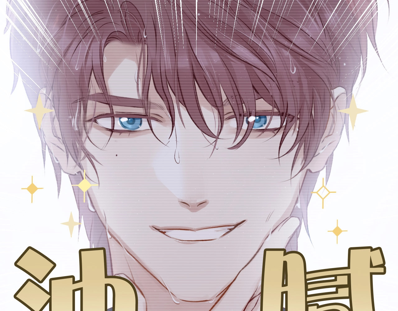 第3话 我要出道！ 第 8 页