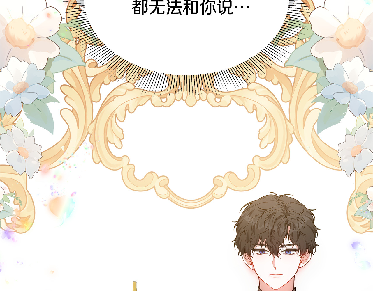 第50话 给崽崽回礼 第 90 页