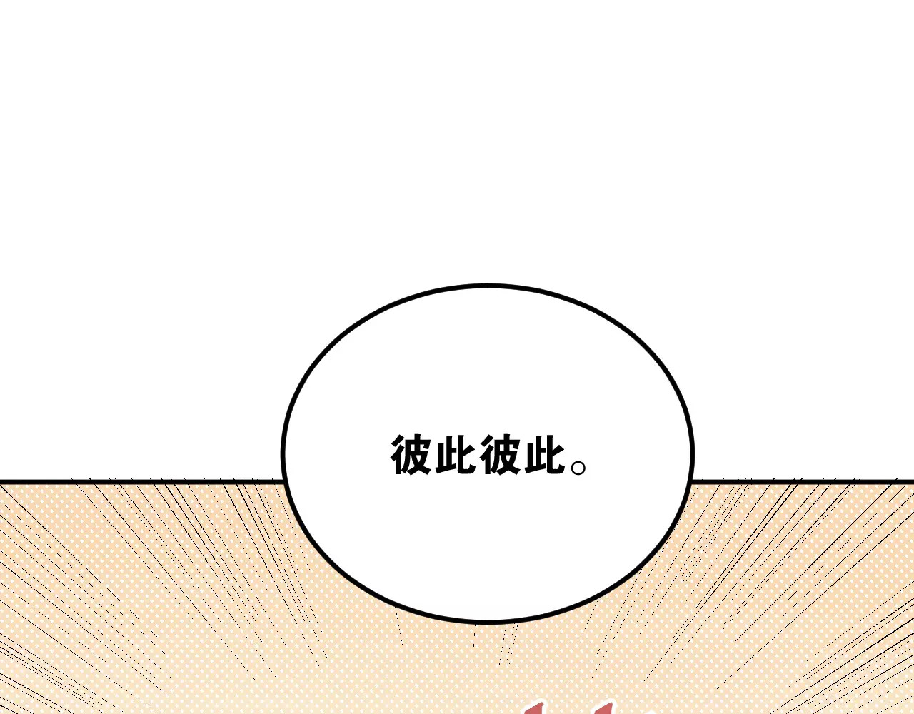 第50话 秘密被发现了！ 第 40 页