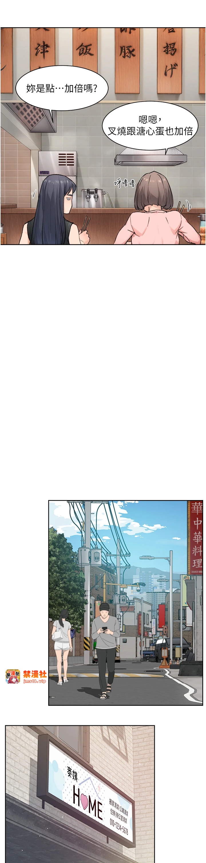 第12话 - 受本能慾望支配的肉食女 第 23 页