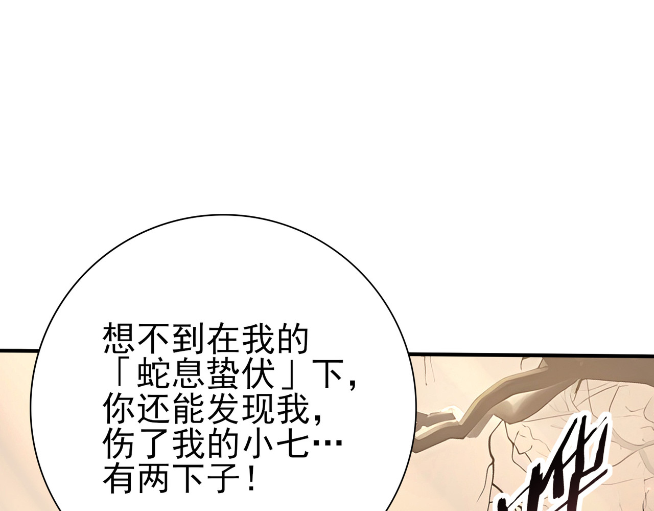 第81话 沼泽中的同盟 第 32 页