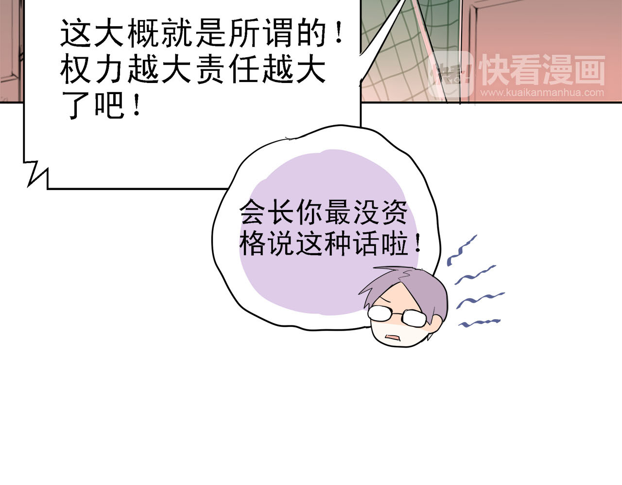 第7话 男神的邀请 第 8 页