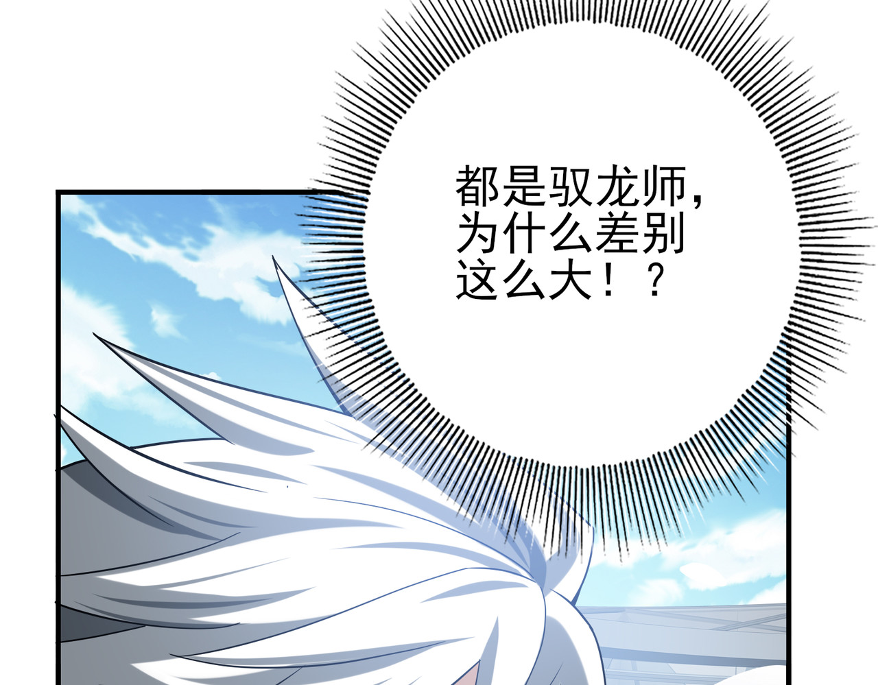 第30话 驭龙师的不同 第 58 页