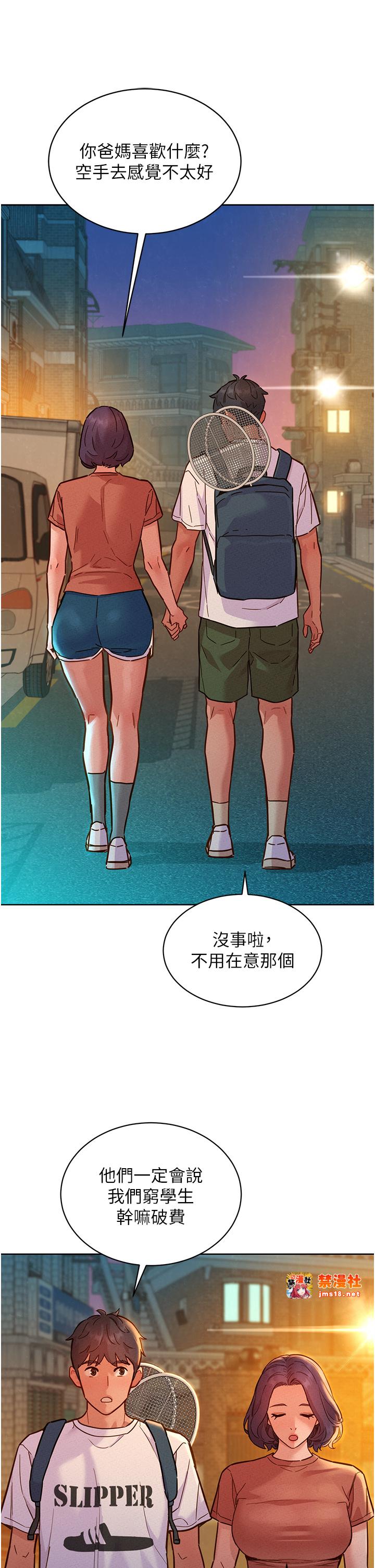第102话 - 劲浩哥是我的! 第 11 页