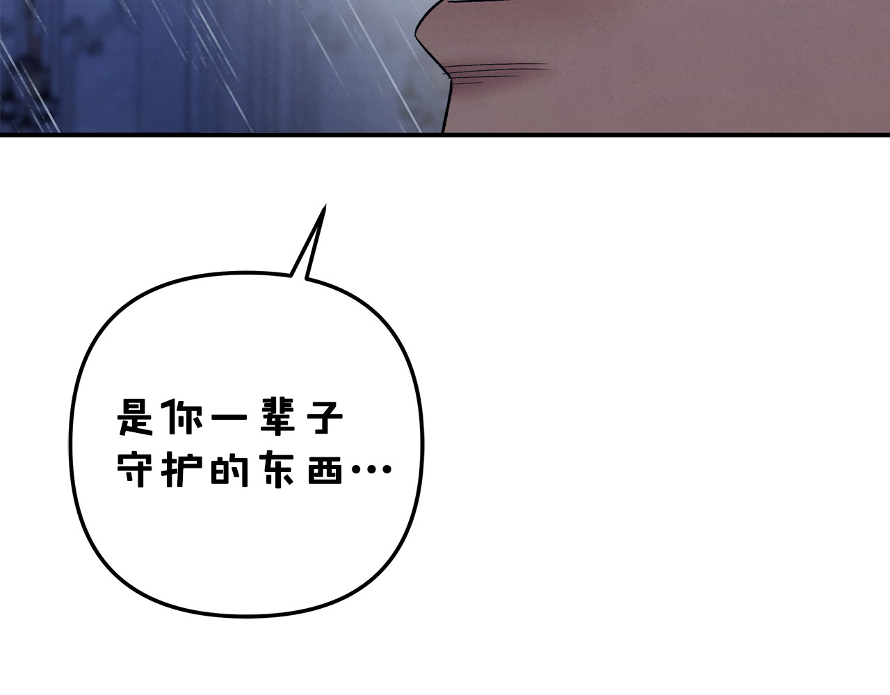 第49话 露水情缘 第 82 页