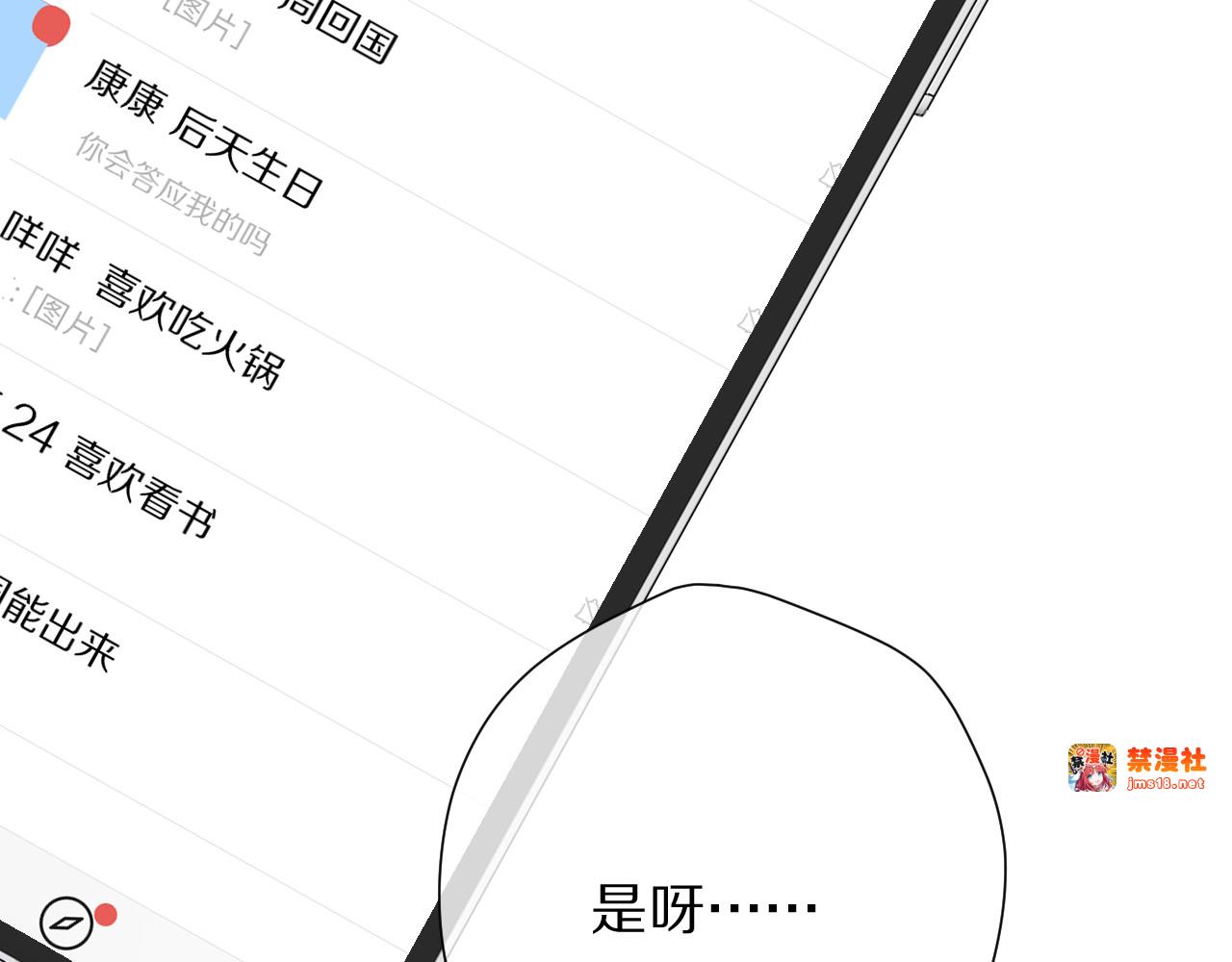第74话 最喜欢的？ 第 97 页