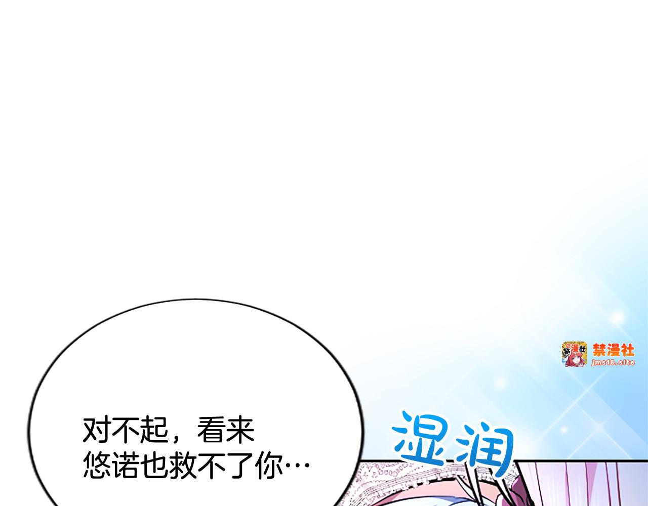 第12话 公主、赶走忧郁 第 89 页