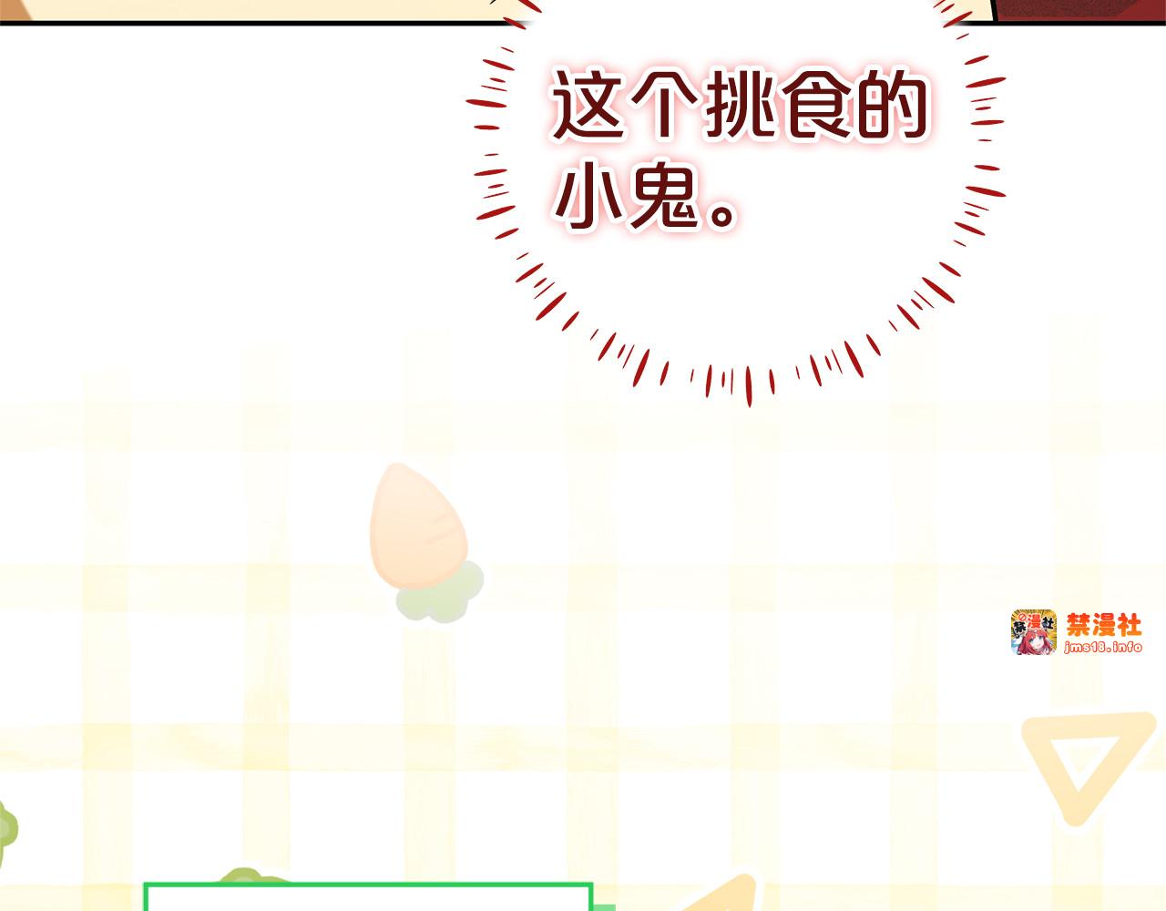 第15话 吃蔬菜比赛 第 71 页