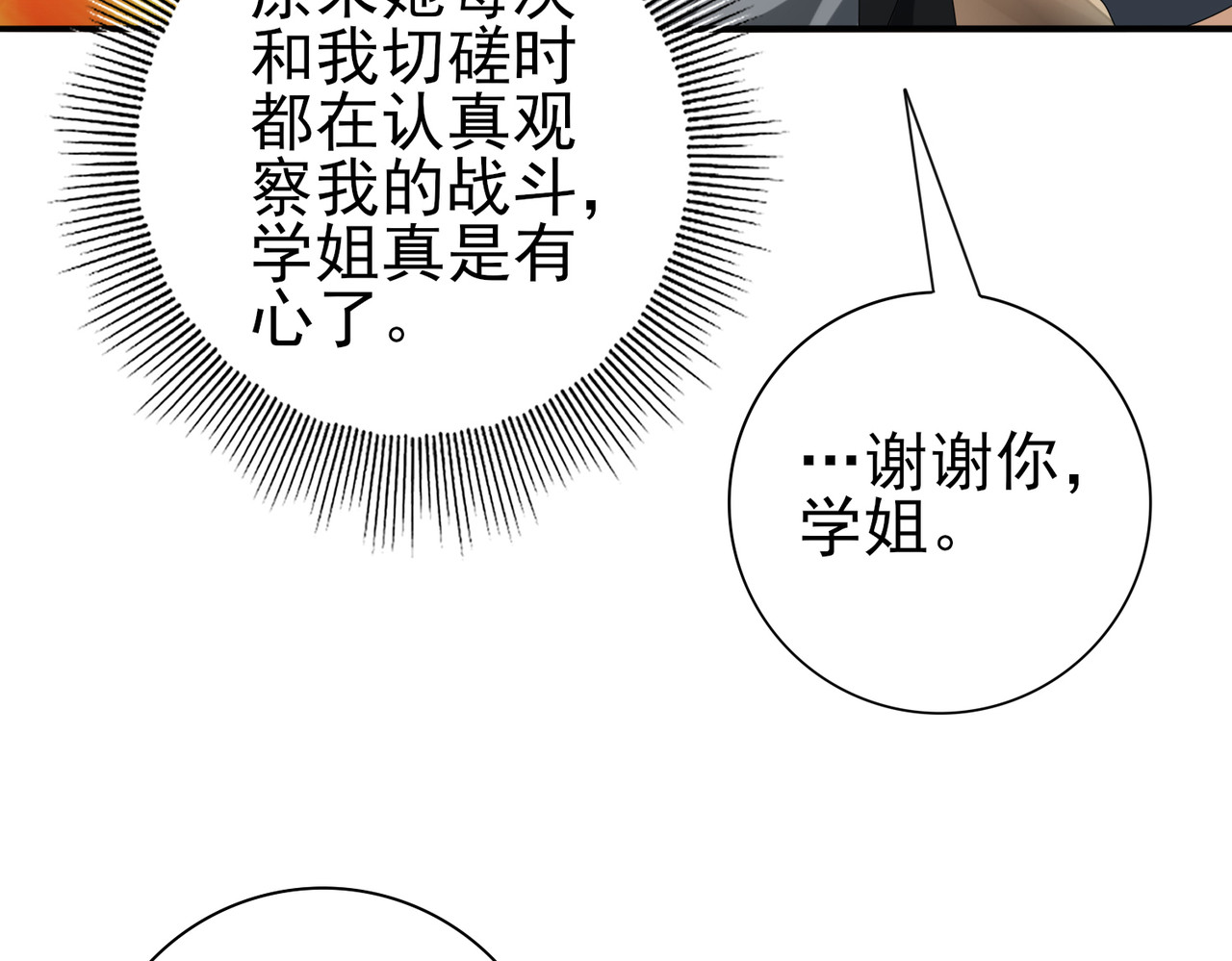 第65话学姐的信 第 108 页